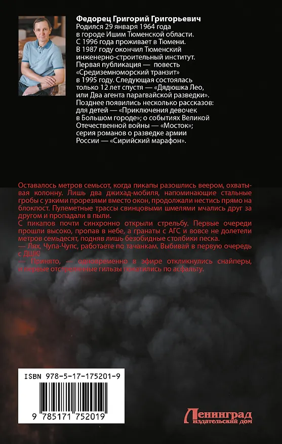 Книга В тени летучей мыши (Григорий Федорец) — 2