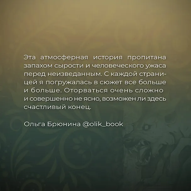 Книга Проклятье Жеводана (Джек Гельб) — 9
