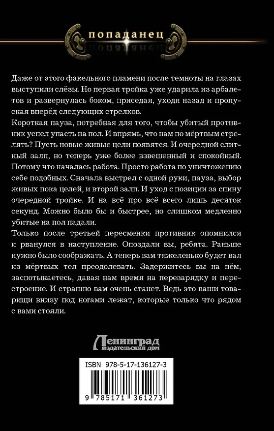 Книга Если боги за нас! (Владимир Малыгин) — 2