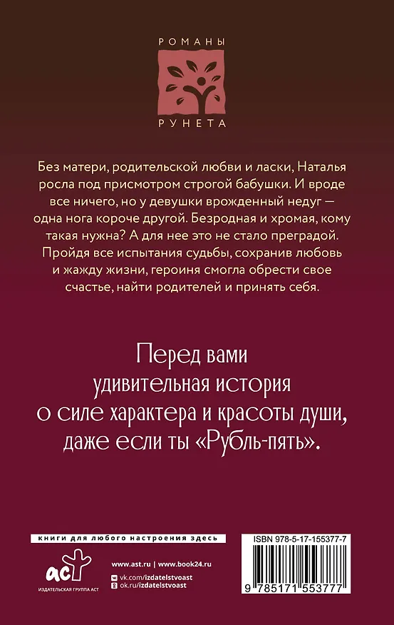Книга Рубль-Пять (Алёна Берндт) — 2