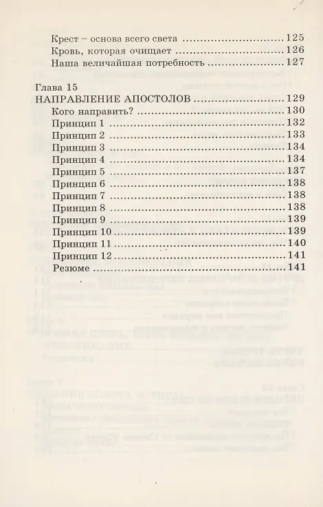 Книга Освобожденные от зла (Рик Джойнер) — 5