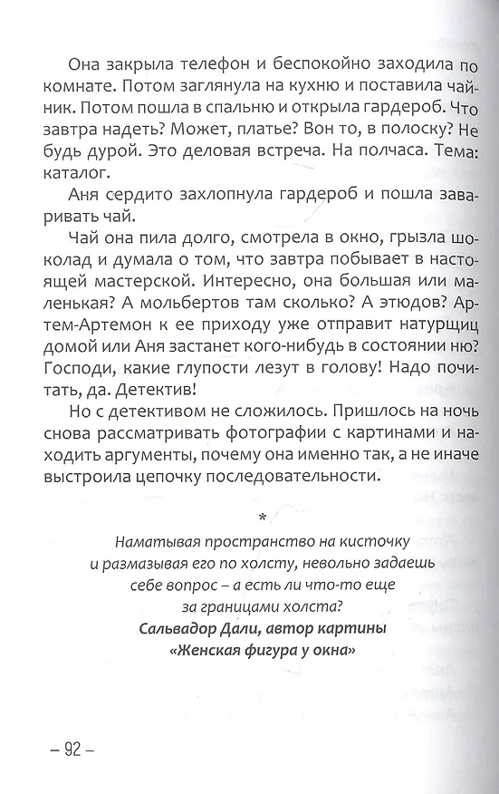 Книга Сколько цветов у неба? (Наталья Литтера) — 4
