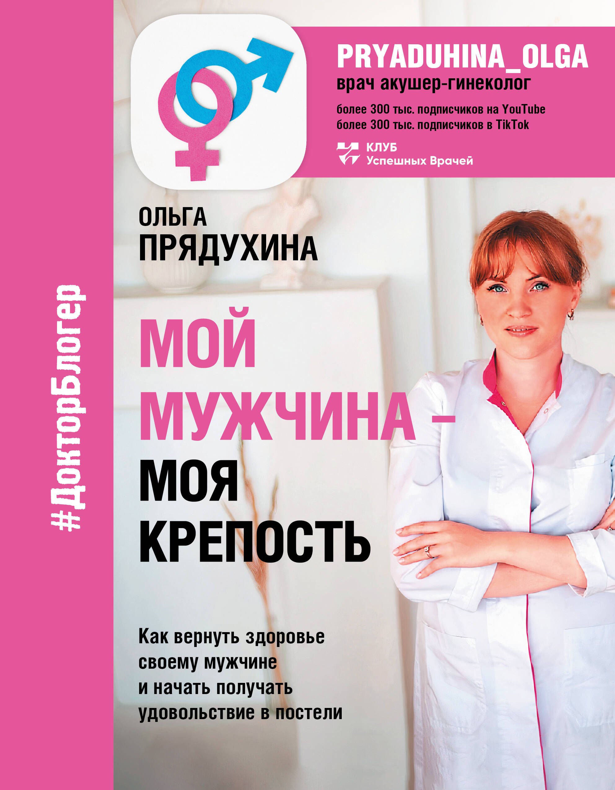 

Мой мужчина - моя крепость