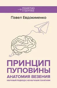 Принцип пуповины: анатомия везения. Научный подход к ненаучным понятиям