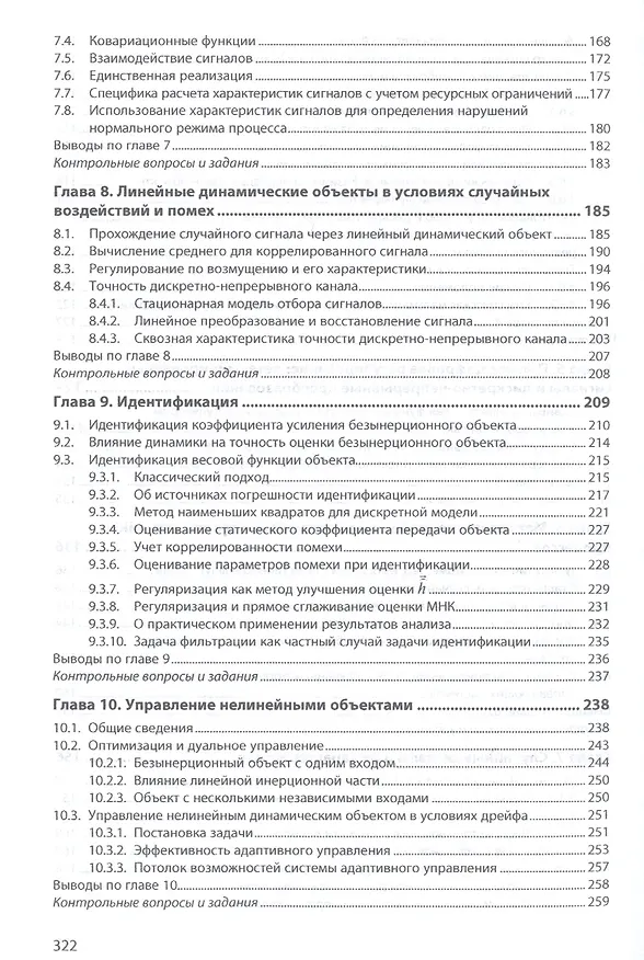 Книга Программная инженерия информационно-управляющих систем в свете прикладной теории случайных процессов () — 4