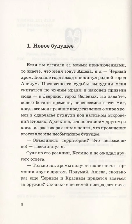 Книга Красный Арлекин. Царство лжи () — 3