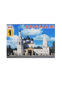 Магнит Ярославль Церковь Ильи Пророка (металл) (02-27)