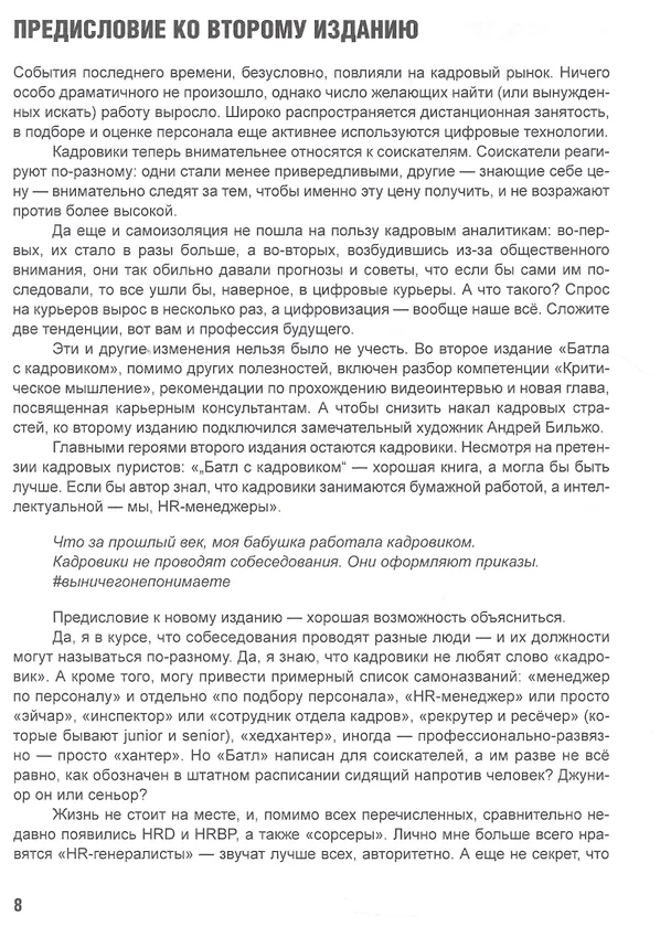 Книга Батл с кадровиком: как пройти собеседование и выполнить все тесты () — 5