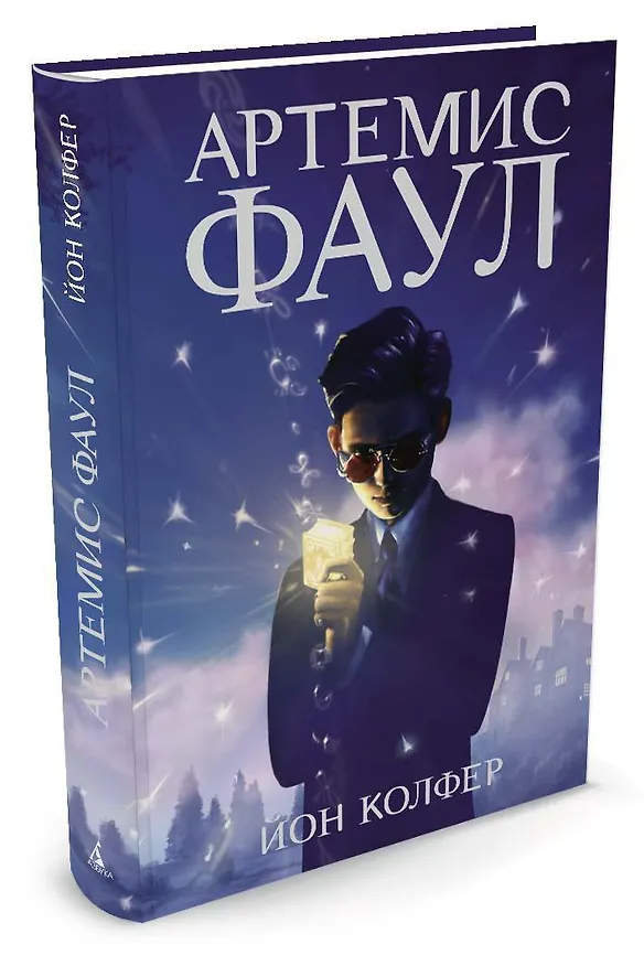 Книга Артемис Фаул. Кн.1 (Йон Колфер) — 2