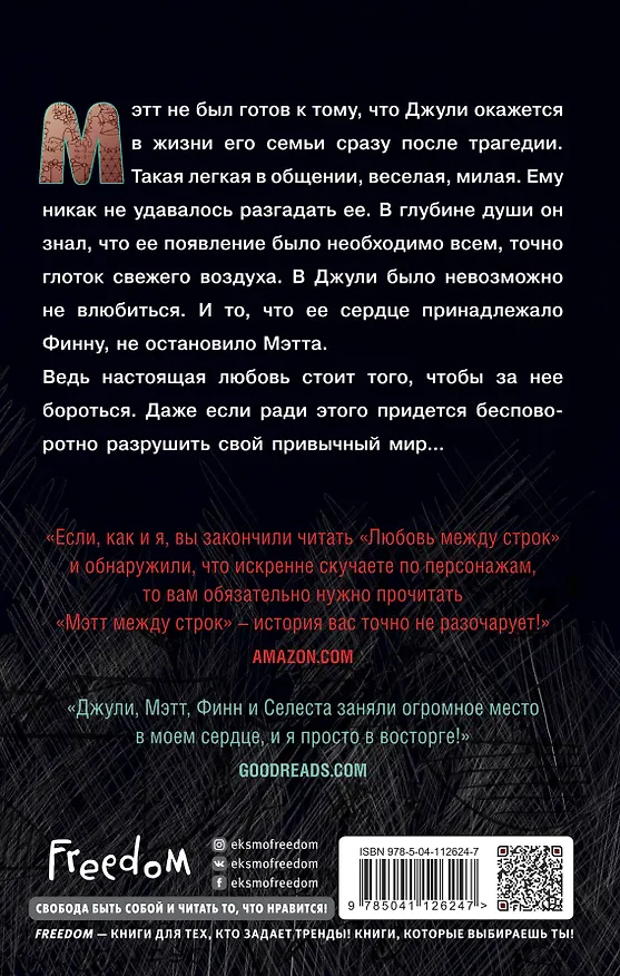 Книга Мэтт между строк (Джессика Парк) — 2