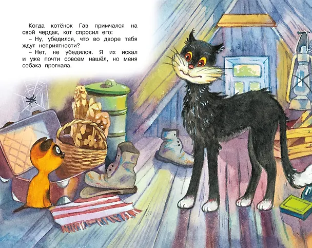 Книга Котенок по имени Гав (Григорий Остер) — 6