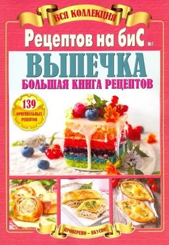 Коллекция Рецептов