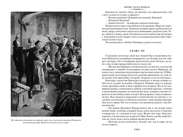 Книга Огнем и мечом. Книга 2. Потоп (Генрик Сенкевич) — 8