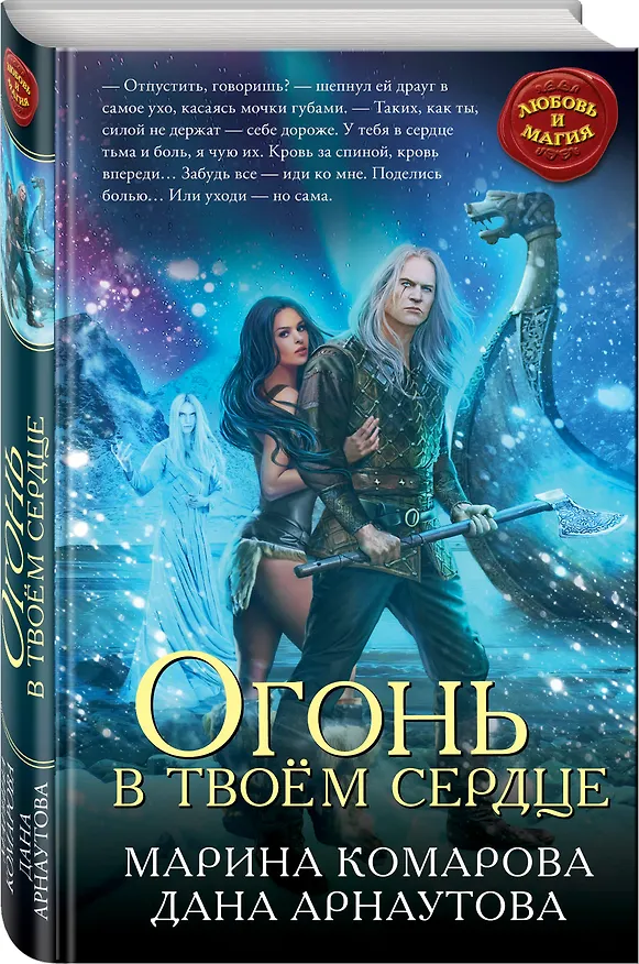 Книга Огонь в твоём сердце (Марина Комарова, Дана Арнаутова) — 4