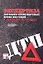 Экспертиза дорожно-транспортных проишествий в примерах и задачах. Учебное пособие для вузов — 2317977 — 1