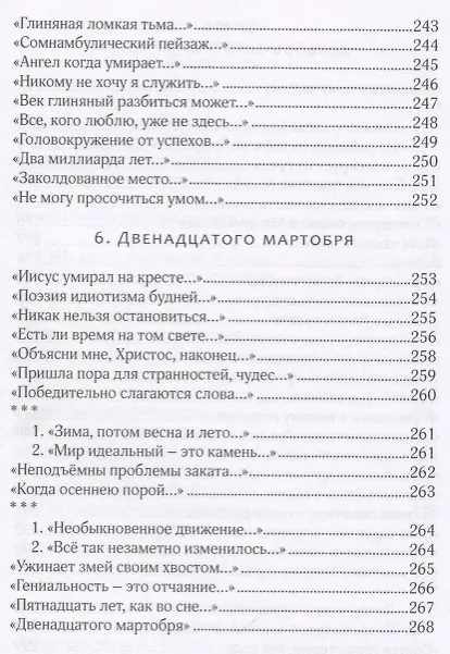 Книга Озера. Стихотворения 2016-2017 гг. () — 6