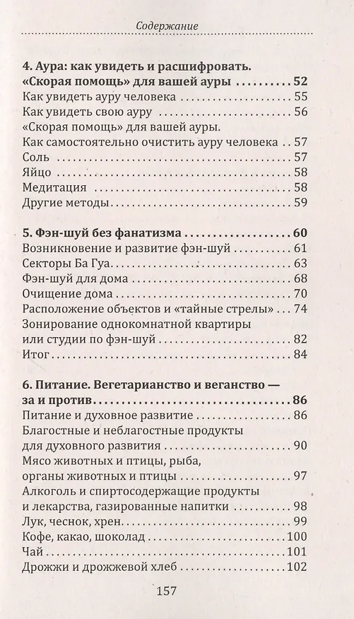 Книга Я познаю себя. Как найти гармонию с миром и свое предназначение в нем (М. Сигаль) — 3