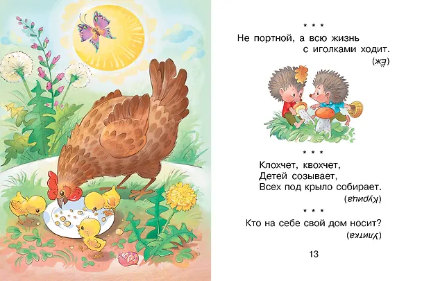 Книга Загадки для маленьких (Самуил Маршак, Корней Чуковский) — 14
