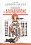 Записки попадьи: особенности жизни русского духовенства. — 2416423 — 1
