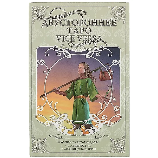 Книга Двустороннее Таро М. Филадоро, Л. Везерстоун  (78 двухсторонних карт + книга в коробе) (Массимилиано Филадоро, Лунаэ Везерстоун) — 2