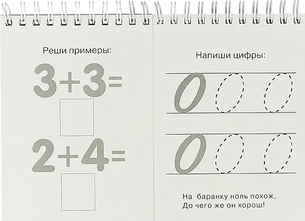 Книга Цифры и счёт. Найди пару () — 3