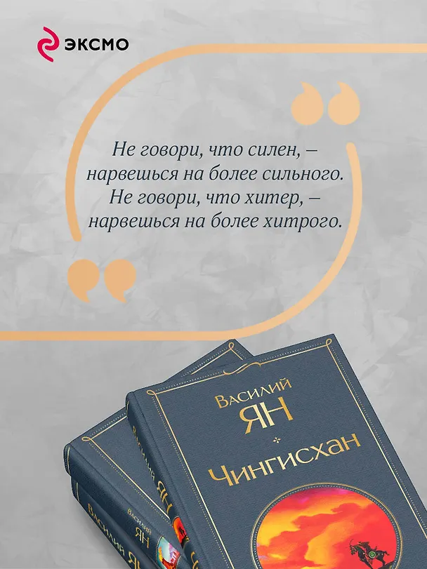 Книга Трилогия Василия Яна (набор из 3 книг: «Чингисхан», «Батый», «К последнему морю») (Василий Ян) — 8