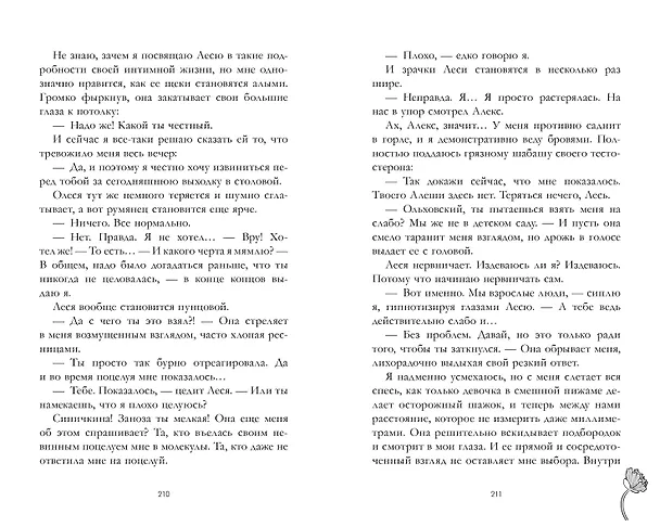 Книга Мой хулиган (Алена Черничная) — 10