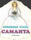 БК Саманта (Планета детства) 93302