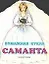 БК Саманта (Планета детства) — 93302 — 1