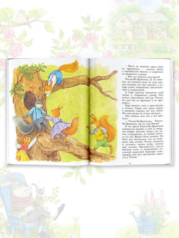 Книга Кролик Питер и его друзья (Беатрис Хелен Поттер) — 9