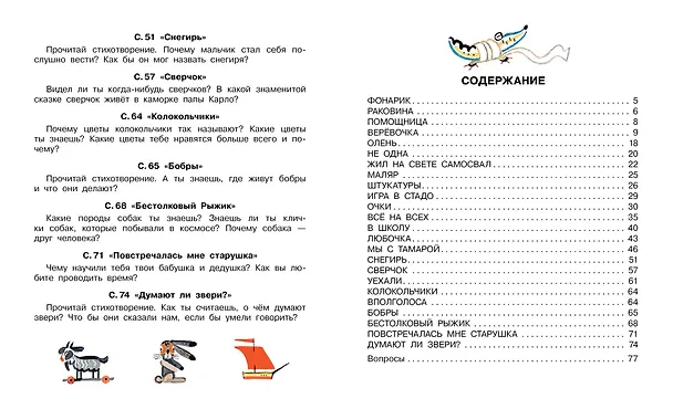 Книга Стихи для детей (Агния Барто) — 9