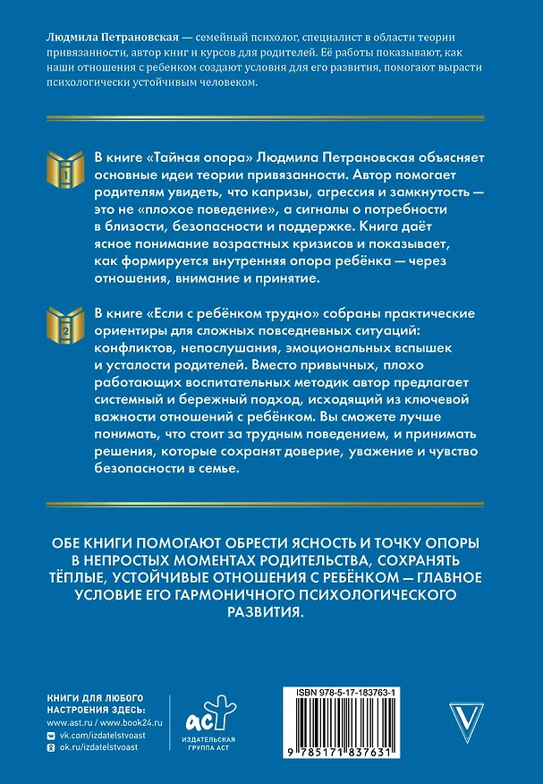 Книга Тайная опора & Если с ребенком трудно. Новая редакция (Людмила Петрановская) — 2