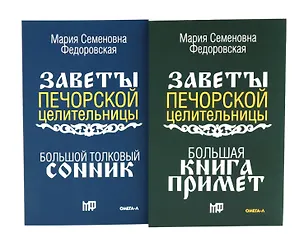 Книга Знаки судьбы (комплект из 2-х книг) ()