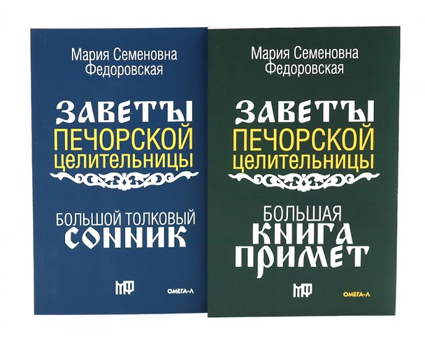 Книга Знаки судьбы (комплект из 2-х книг) (Мария Федоровская) — 1