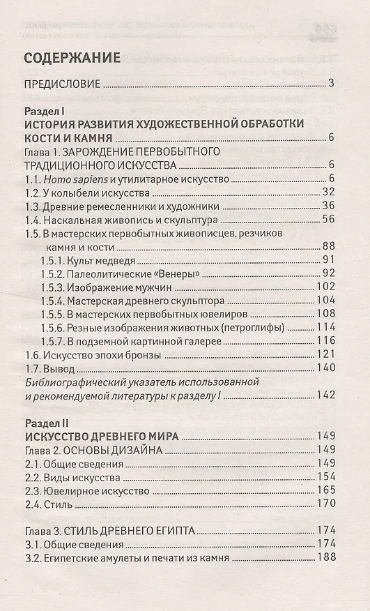 Книга Основы дизайна.Художест.обработка твер.и мяг.камня (Михаил Ермаков) — 2