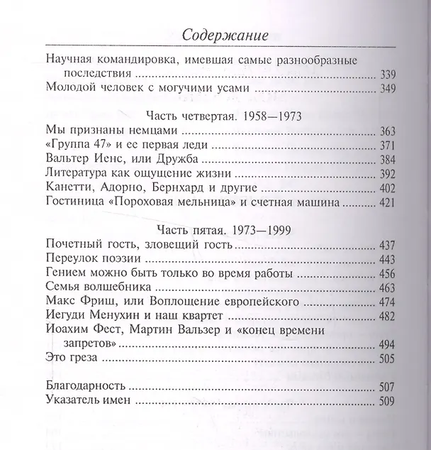 Книга Моя жизнь (Марсель Райх-Раницкий) — 3