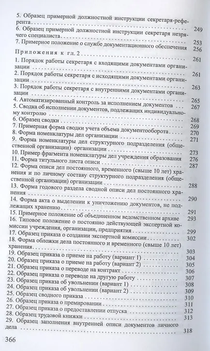 Книга Секретарское дело. Учебное пособие () — 5