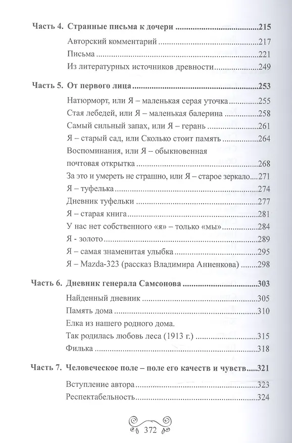 Книга Странные истории (Вероника Анненкова) — 4