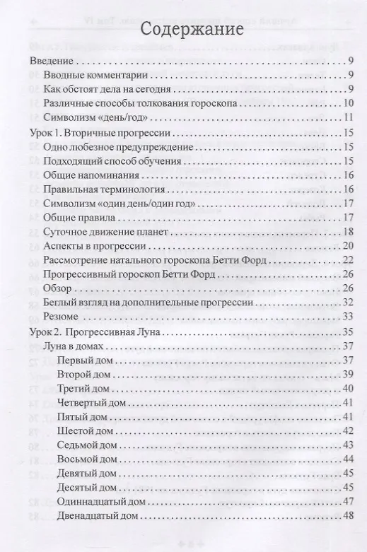 Книга Лучший способ выучить астрологию. Книга IV. Предсказание будущего (Марион Марч) — 2