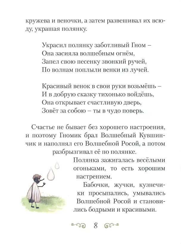 Книга Сказка о счастье. Сказка и стихотворения () — 7