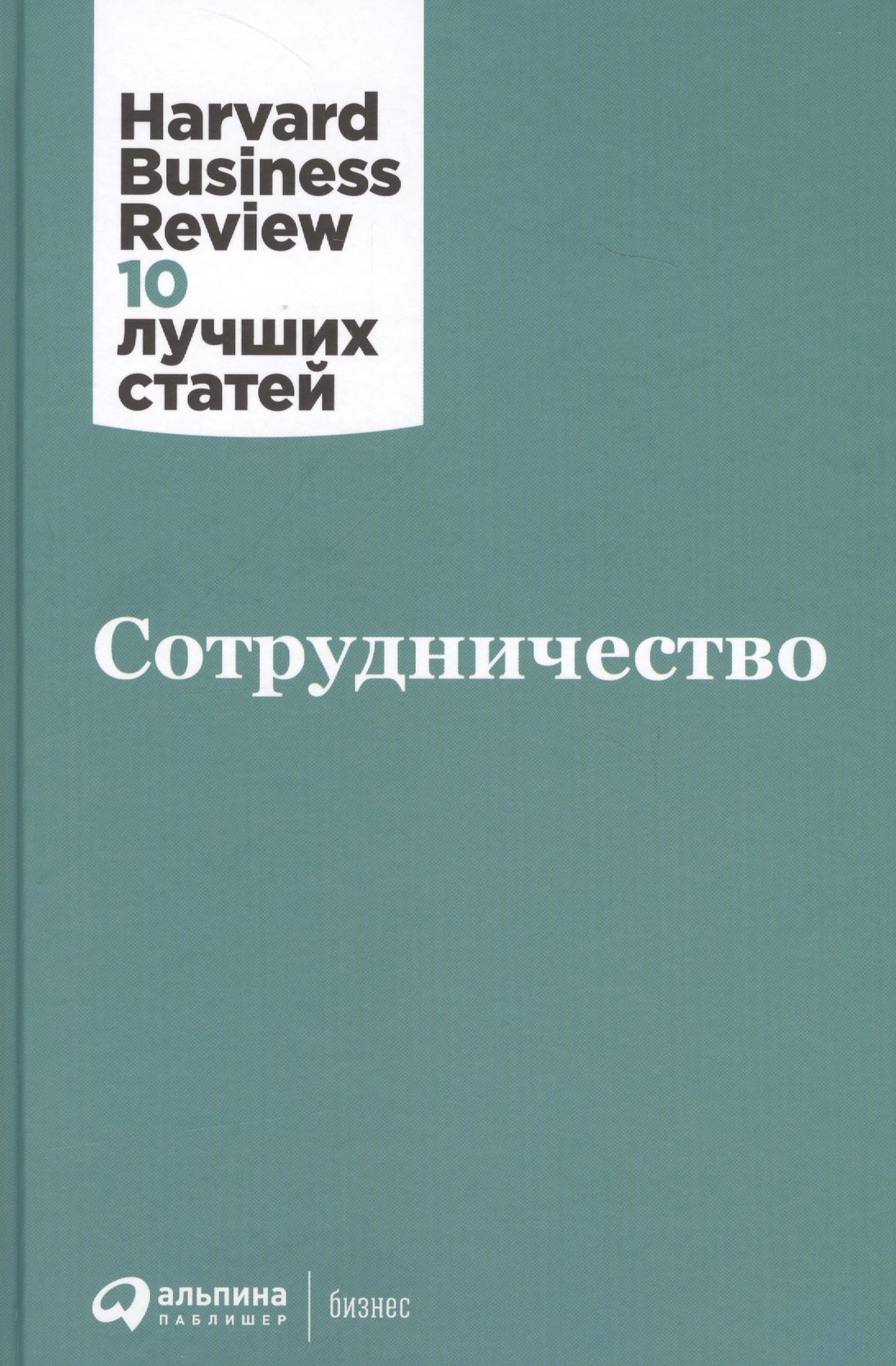 

Сотрудничество
