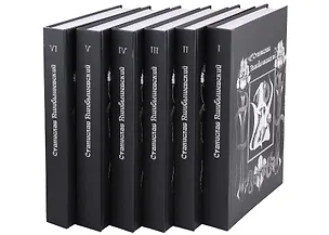 Книга Комплект Станислав Пшибышевский. Собрание сочинений в шести томах (6 книг) (Станислав Пшибышевский)