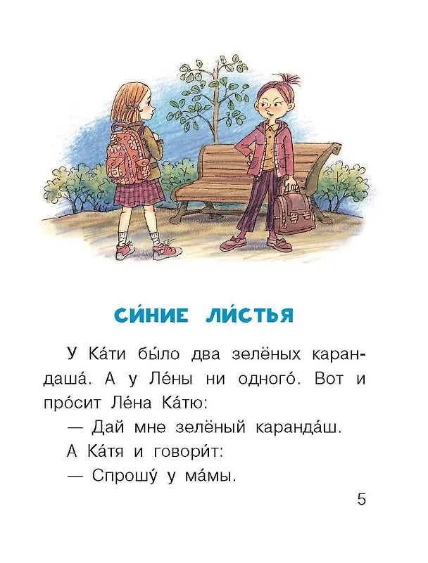 Книга Синие листья (Валентина Осеева) — 5