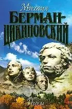 Книга Собрание сочинений. В 3-х томах. Том 3. Пьесы ()