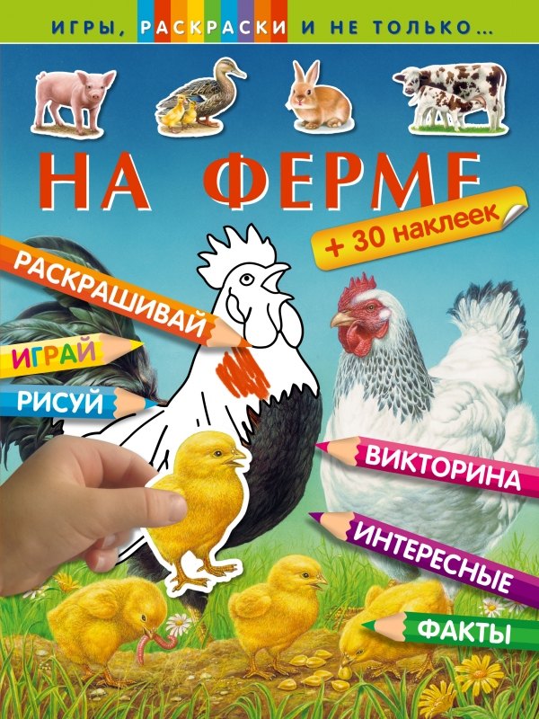 

На ферме
