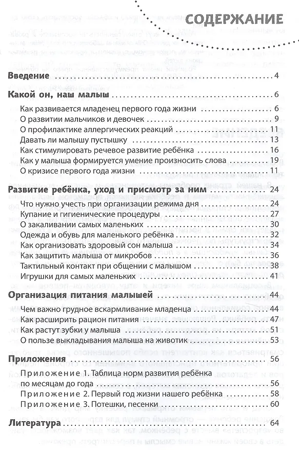Книга Первый год жизни малыша. Рекомендации родителям и педагогам (Ксения Белая) — 2