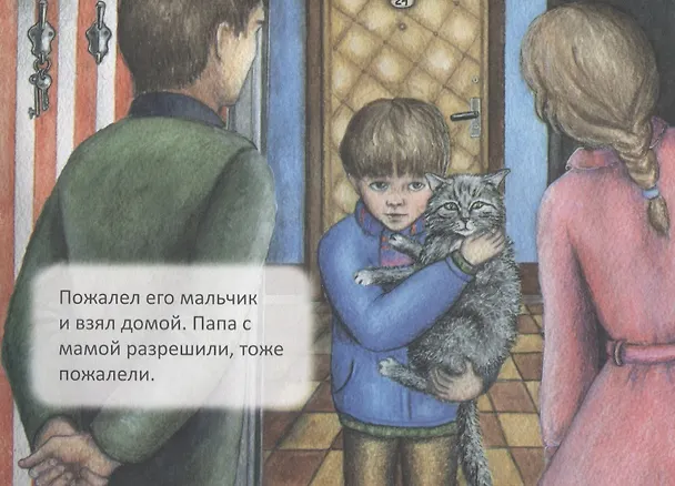 Книга Благодарю (Станислав Брейэр) — 5