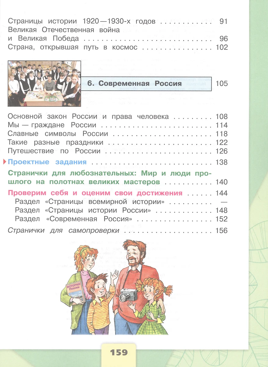 Окружающий мир. 4 класс. Учебник. В двух частях. Часть 2 (Елена Крючкова,  Андрей Плешаков) - купить книгу с доставкой в интернет-магазине  «Читай-город». ISBN: 978-5-09-102480-7