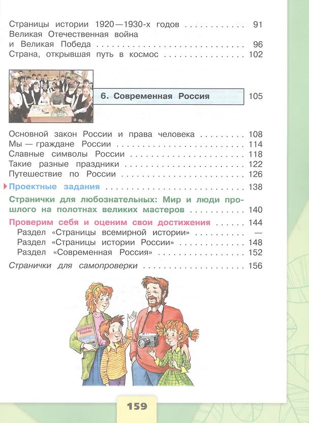 Книга Окружающий мир. 4 класс. Учебник. В 2-х частях. Часть 2 (Елена Крючкова, Андрей Плешаков) — 3