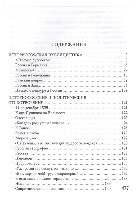 Книга Публицистика (Федор Тютчев) — 2